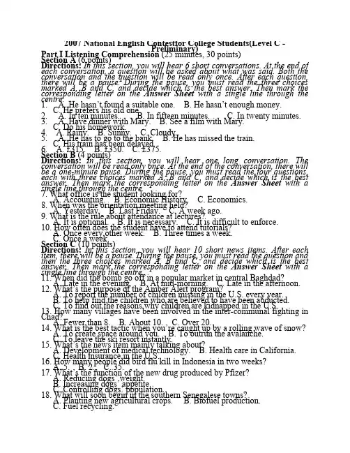 2007年全国大学生英语竞赛初赛试卷(C类)卷子与答案