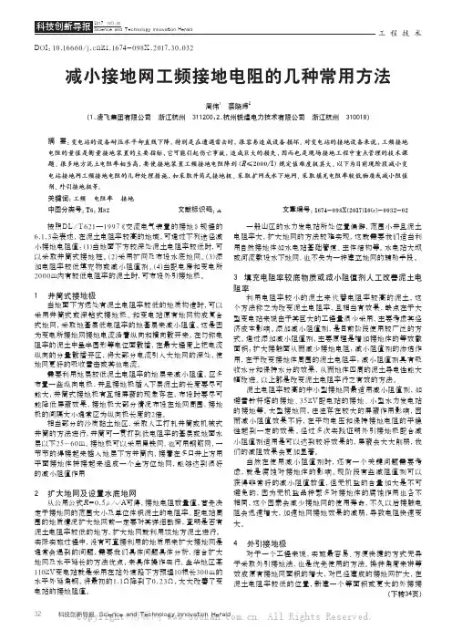减小接地网工频接地电阻的几种常用方法