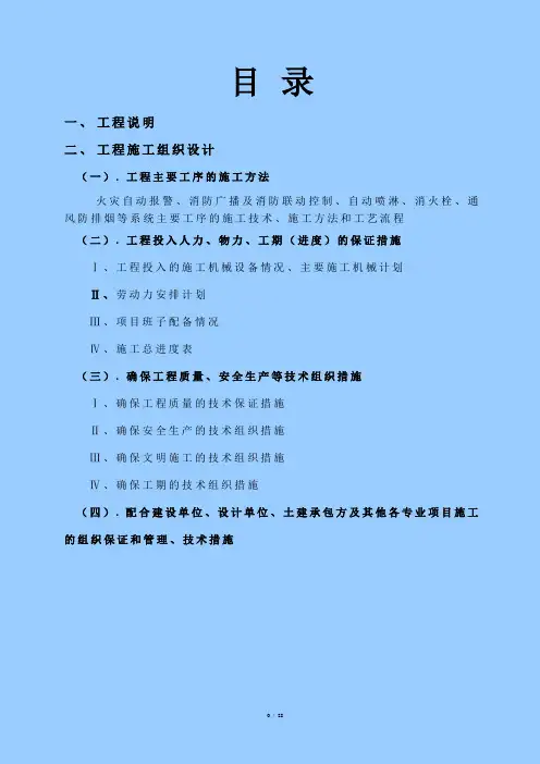 施工组织设计(消防)