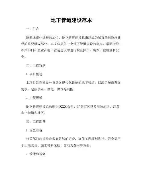 地下管道建设范本