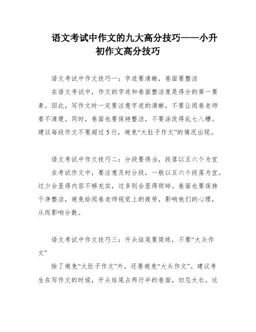 语文考试中作文的九大高分技巧——小升初作文高分技巧