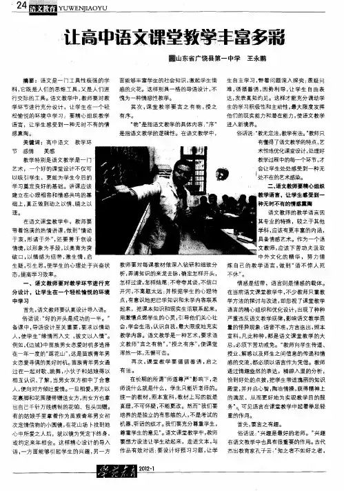 让高中语文课堂教学丰富多彩