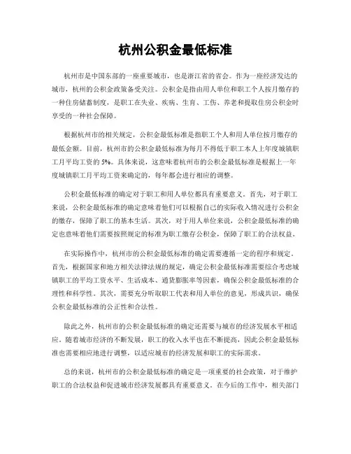杭州公积金最低标准