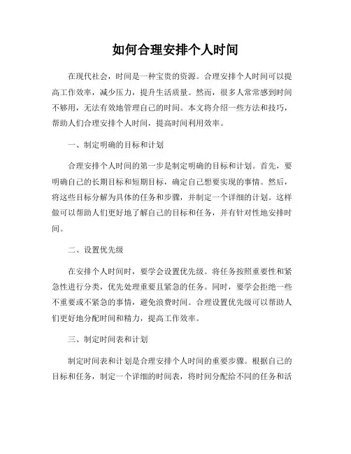 如何合理安排个人时间