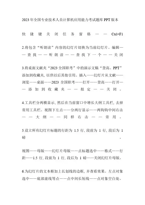 2023年全国专业技术人员计算机应用能力考试题库版本
