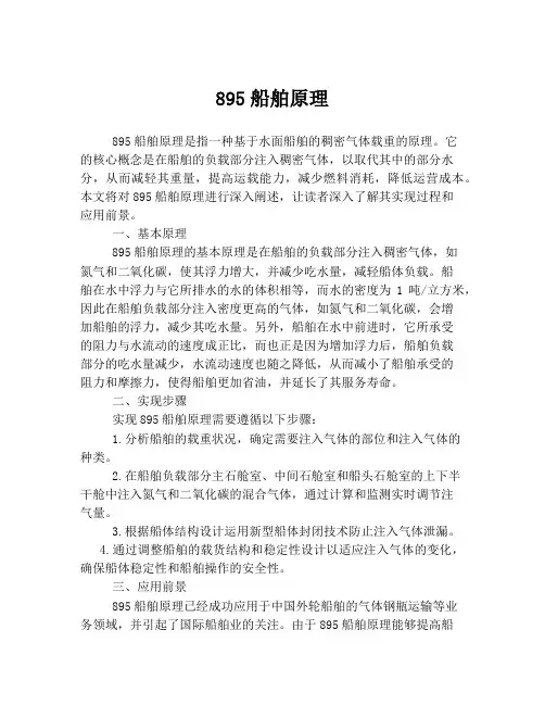895船舶原理