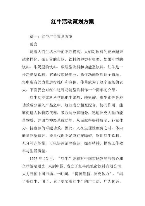 红牛活动策划方案