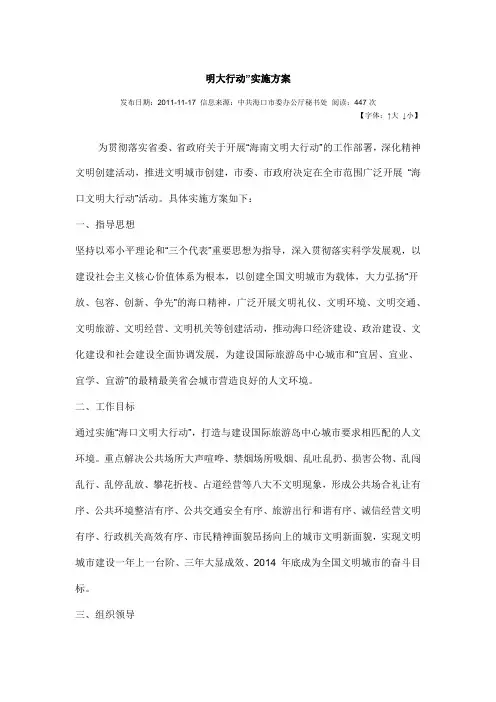 明大行动