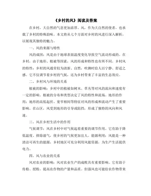 《乡村的风》阅读及答案