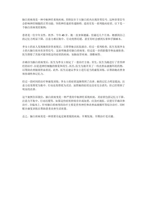 脑白质病变案例