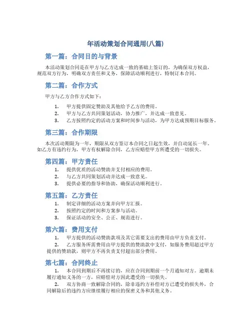 年活动策划合同通用(八篇)