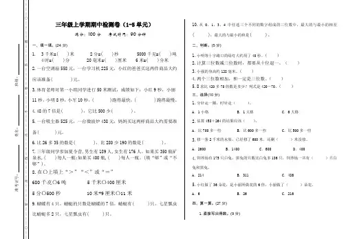 期中检测试卷-2024-2025学年三年级上册数学人教版