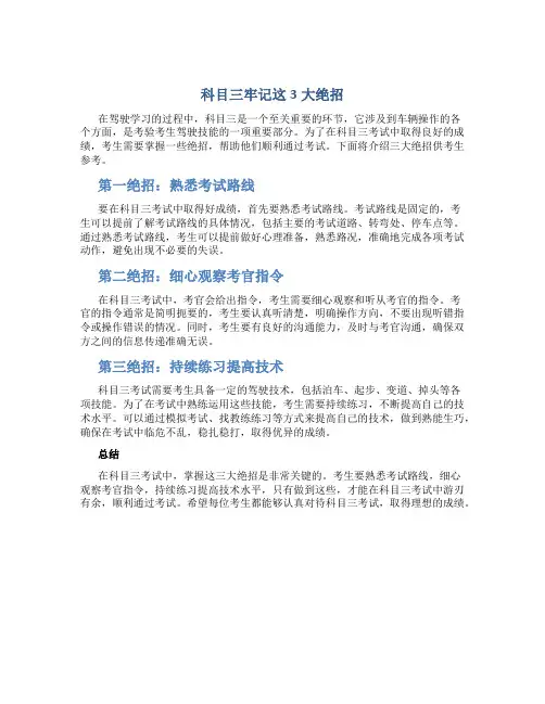 科目三牢记这3大绝招