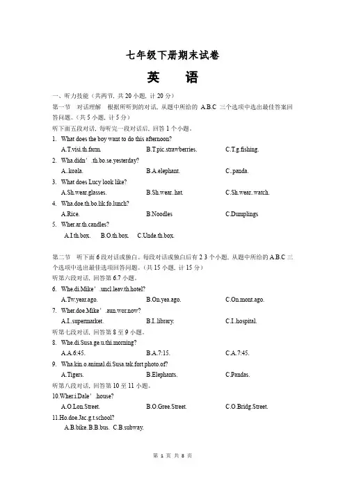 人教版七年级英语下册期末试卷(含答案)