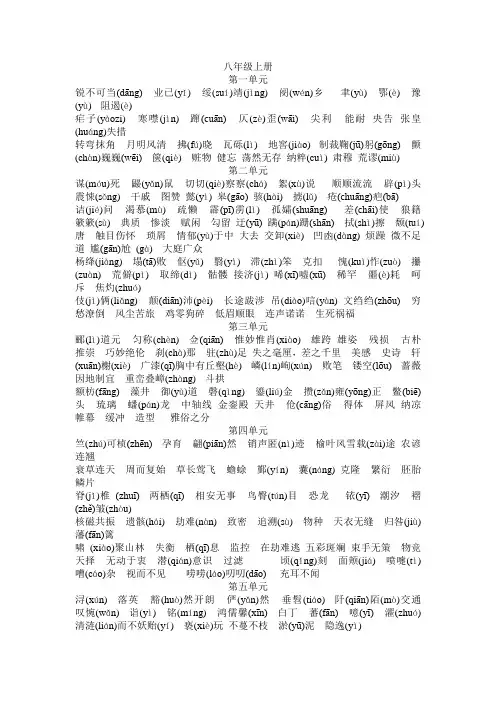 八年级上册字音字形