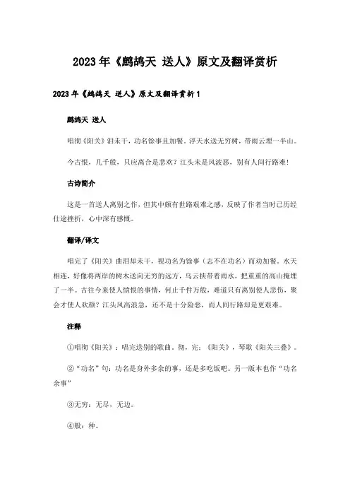 2023年《鹧鸪天 送人》原文及翻译赏析