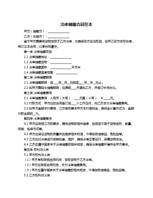 冷库储藏合同范本