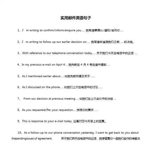 实用邮件英语句子