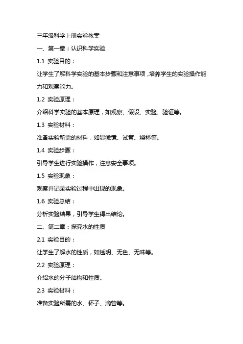 三年级科学上册实验教案