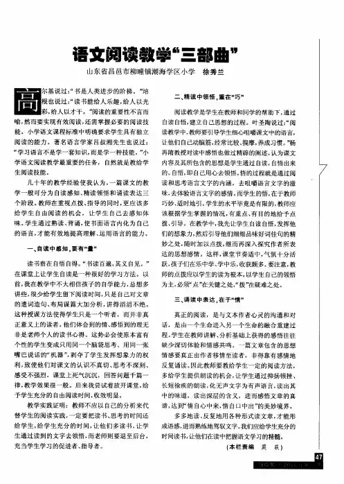 语文阅读教学“三部曲”