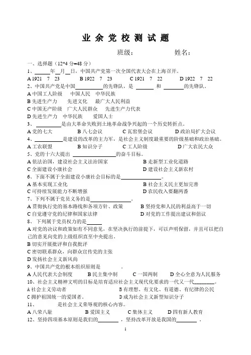 业余党校考试