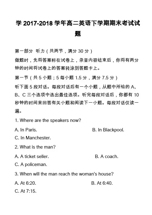 高中英语真题：学2017-2018学年高二英语下学期期末考试试题_2