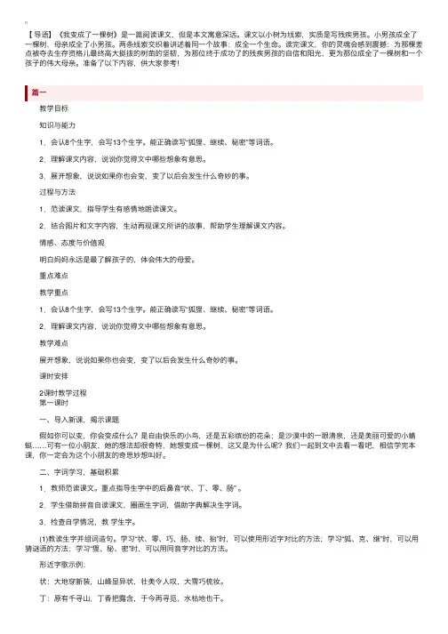 部编版小学三年级下册语文《我变成了一棵树》教案三篇