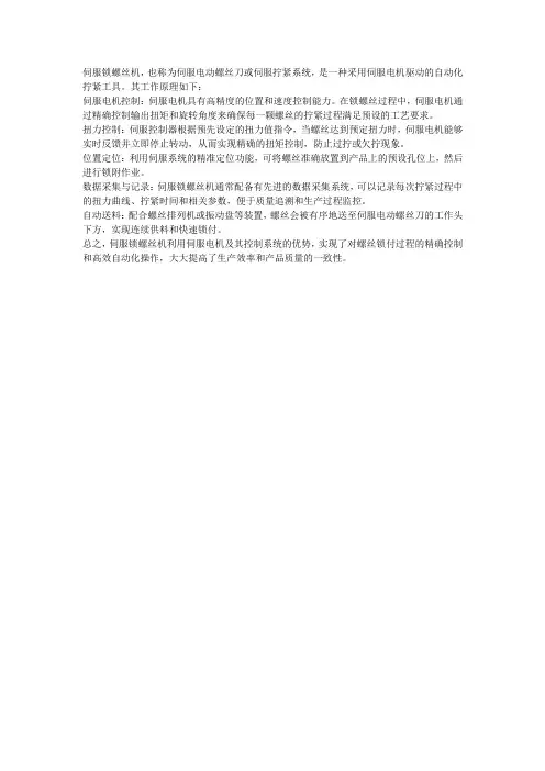 伺服锁螺丝机原理