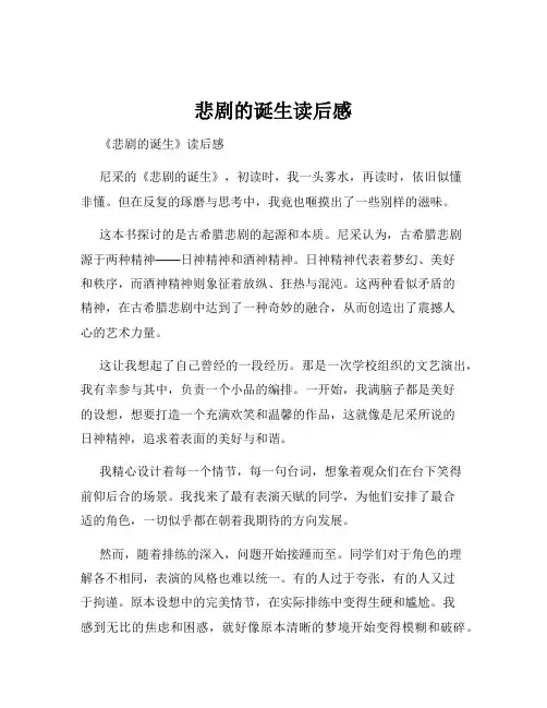 悲剧的诞生读后感