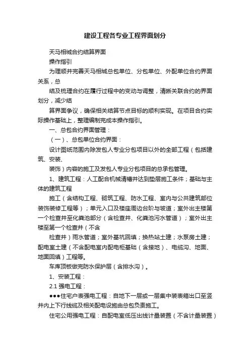 建设工程各专业工程界面划分