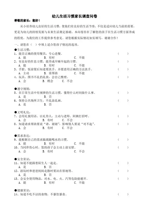 幼儿生活习惯分析调查表