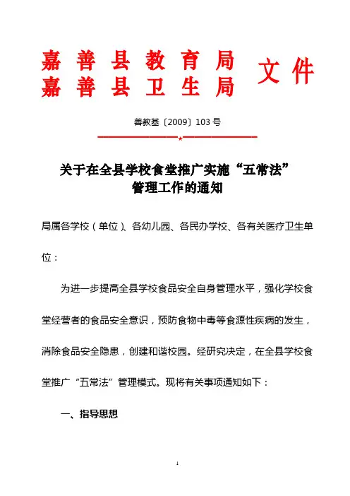 嘉善县教育局嘉善县卫生局