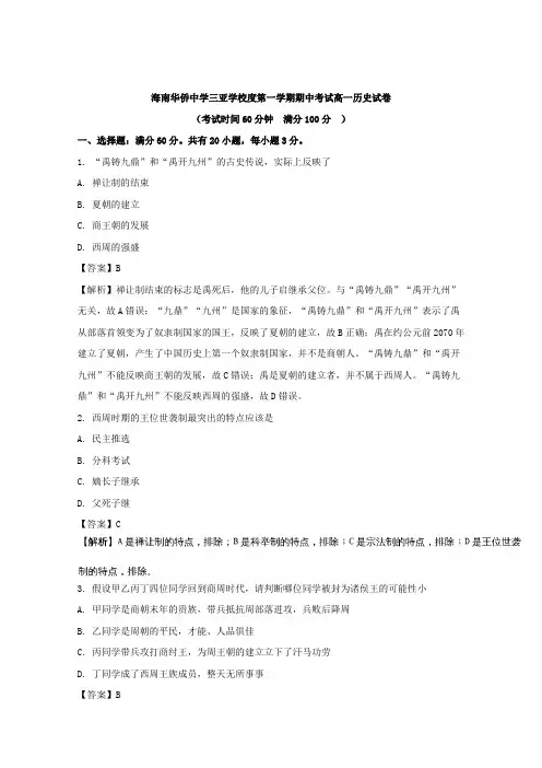 第一学期期中考试高一历史试卷及其答案