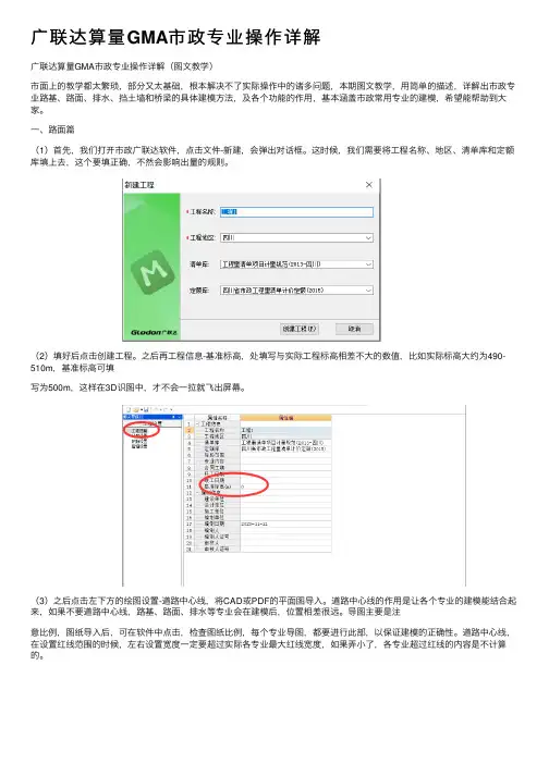 广联达算量GMA市政专业操作详解