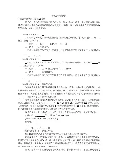 专家评审邀请函