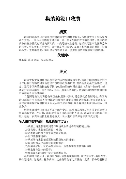 集装箱港口收费