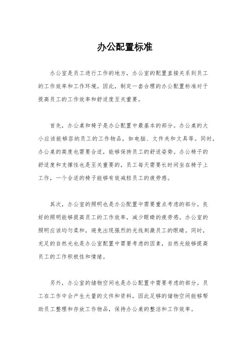 办公配置标准