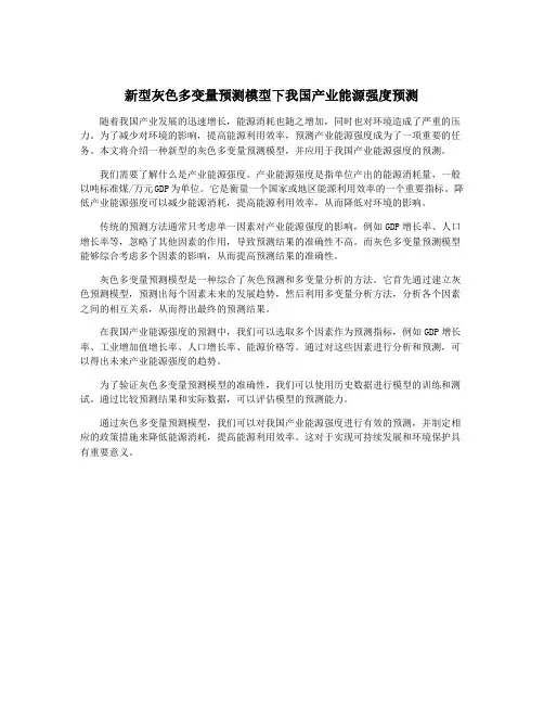 新型灰色多变量预测模型下我国产业能源强度预测