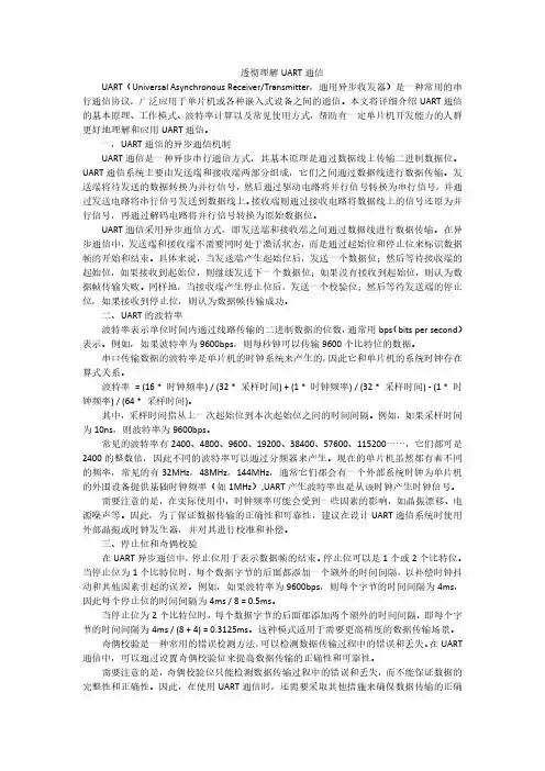 透彻理解UART通信协议工作原理、波特率计算、工作模式及常见问题