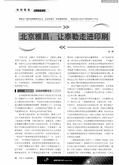北京雅昌：让泰勒走进印刷