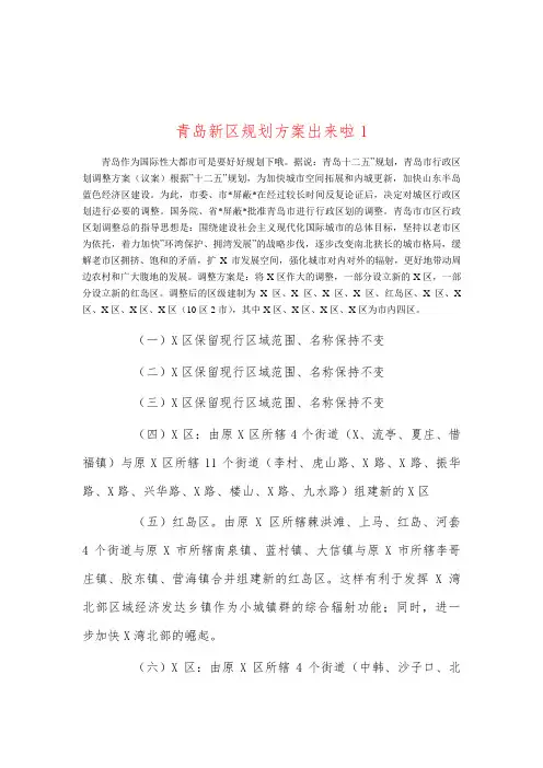 青岛新区规划方案出来啦1