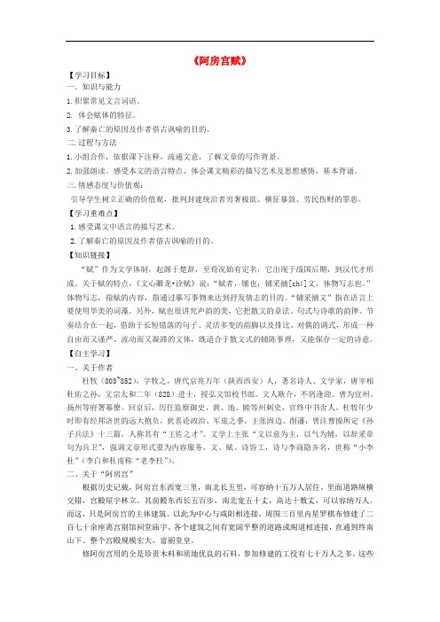 高中语文 4.4《阿房宫赋》导学案 新人教版选修《中国古代诗歌散文欣赏》