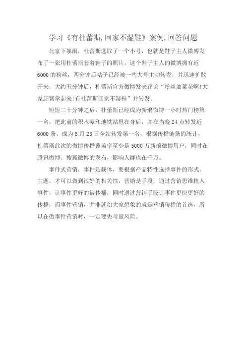 学习《有杜蕾斯,回家不湿鞋》案例,回答问题