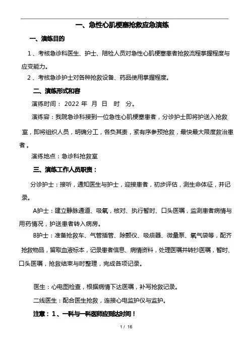 急诊科应急处置预案演练持续改进