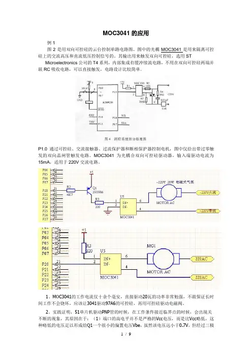 MOC3041的应用