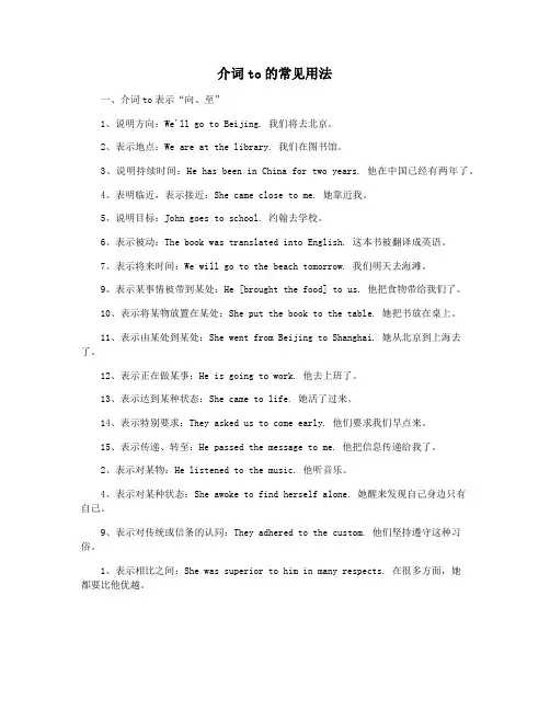介词to的常见用法