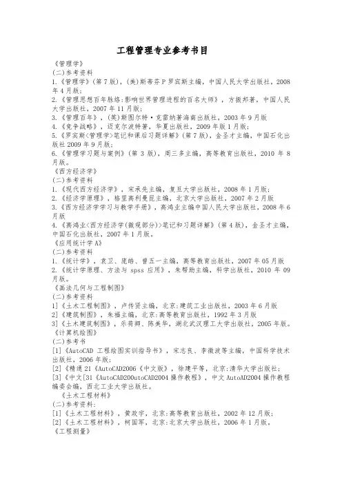 工程管理专业硕士研究生参考书目