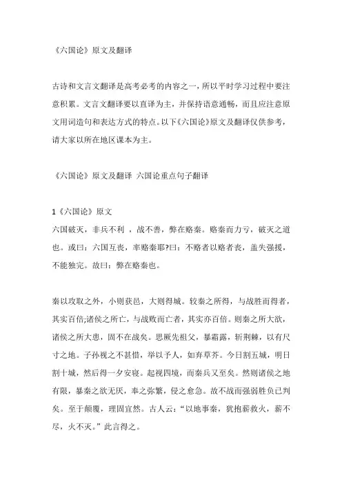 《六国论》原文及翻译