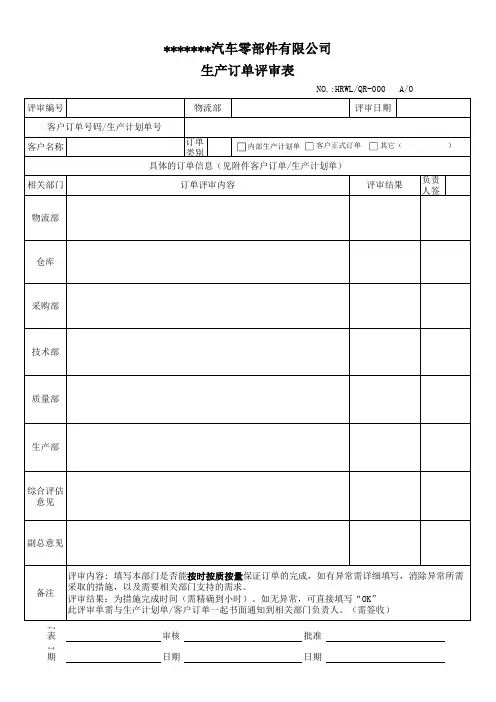 生产订单评审表_2