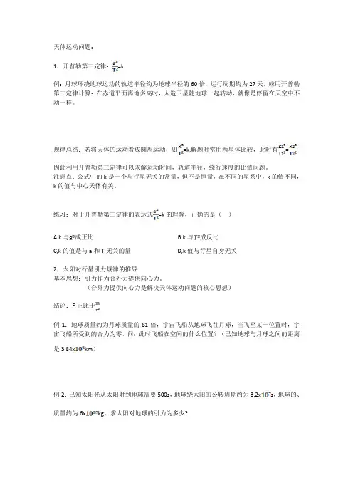 高一物理之天体运动